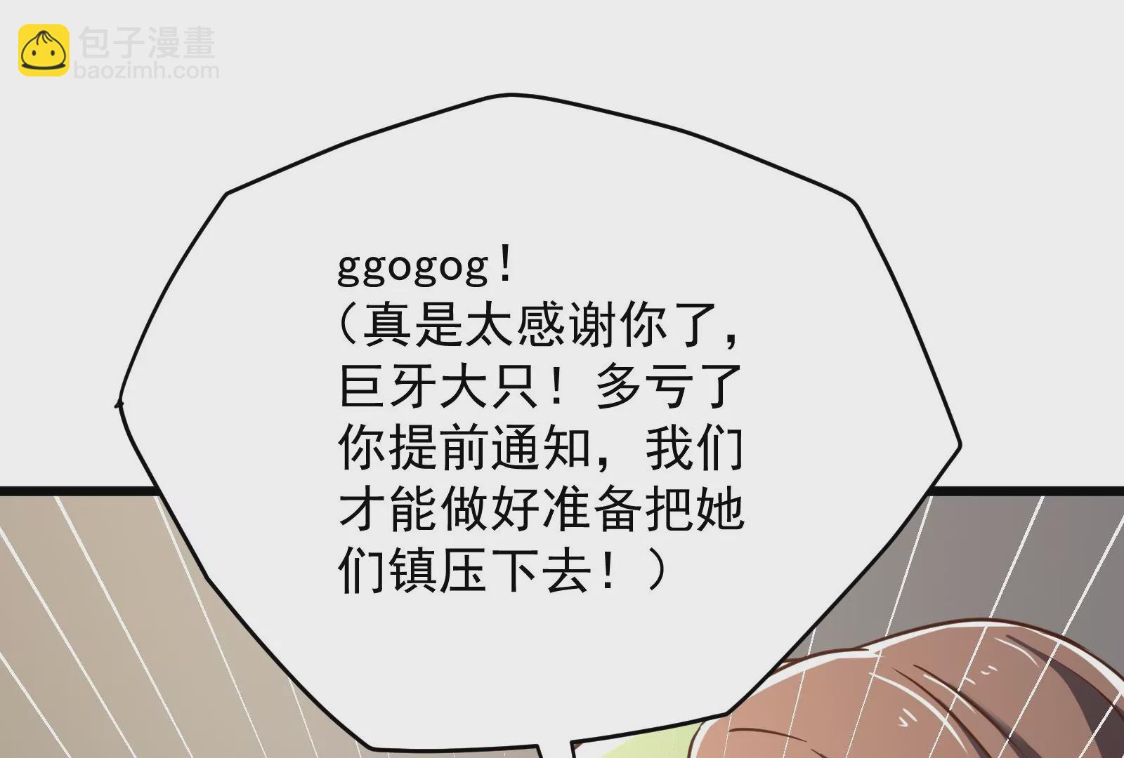 古神遊戲 - 第36話  搞事！兩面派的手段(1/3) - 7